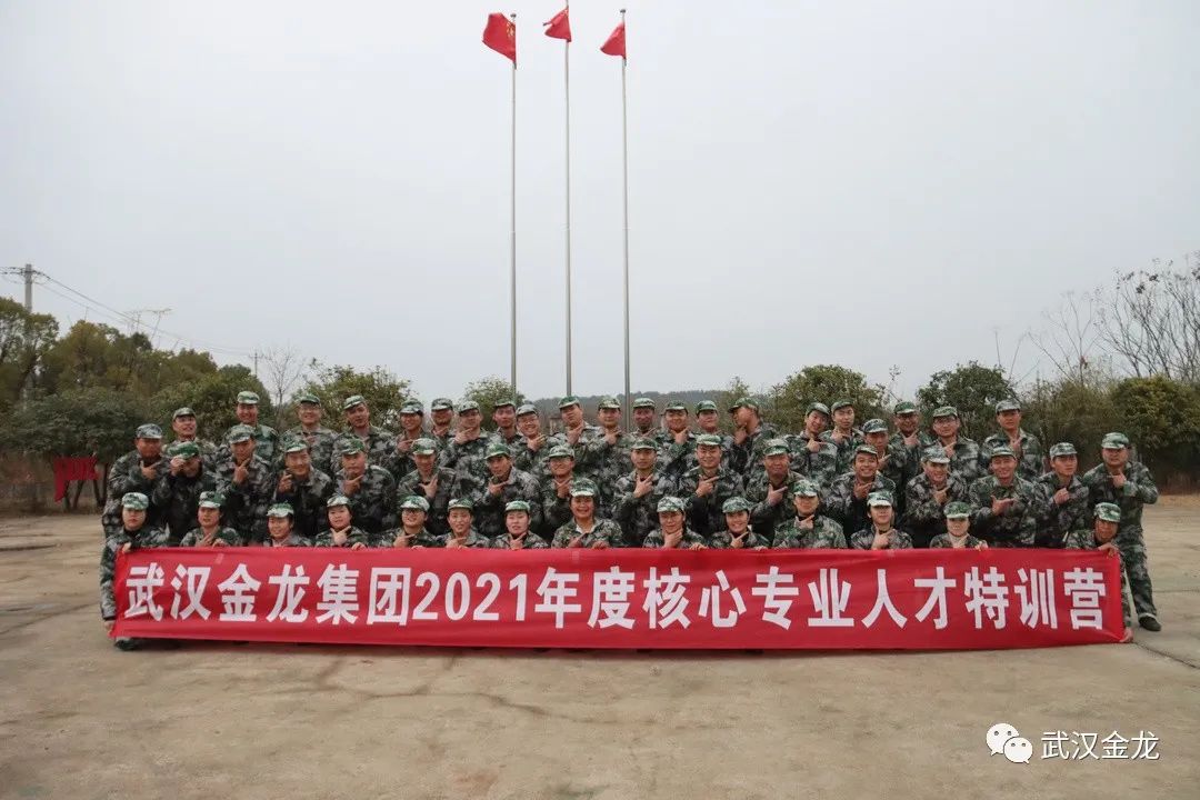 熱烈祝賀武漢金龍集團2021年度核心專業(yè)人才特訓營順利落下帷幕！